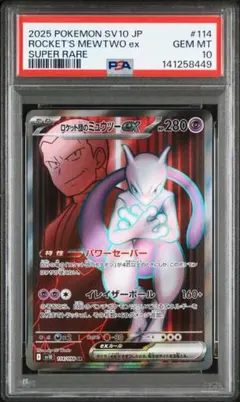 2026年最新】ミュウツーEX sr psa10の人気アイテム - メルカリ