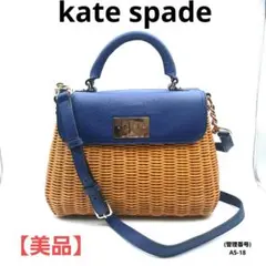 【美品】Kate Spade 2way ショルダーバッグ かごバッグ
