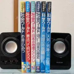 ドラえもん社会ワールド4冊＋ドラえもん科学ワールド2冊　6冊セットのサムネイル