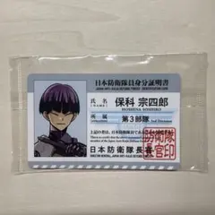 怪獣8号 保科宗四郎 身分証明書 怪獣8号展 - メルカリ