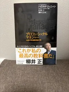 プロフェッショナルマネジャー 58四半期連続増益の男 - メルカリ