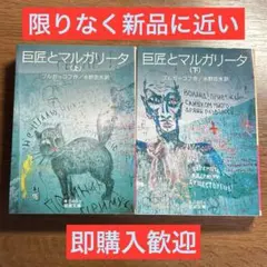 巨匠とマルガリータ〈5枚組〉 巨匠とマルガリータ〈5枚組〉 - メルカリ