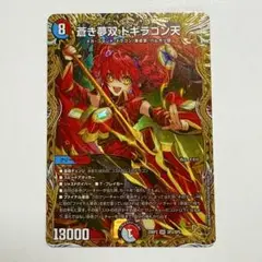 蒼き夢双 ドギラゴン天 金トレジャー ドギラゴンドリーム