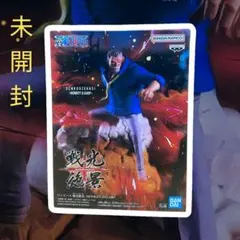 【未開封/送料込み】ワンピース/ONE PIECE/戦光絶景/ガープ フィギュア