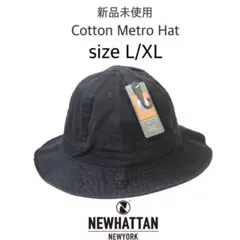 【ニューハッタン】新品未使用 コットン メトロハット ブラック 黒 L/XL
