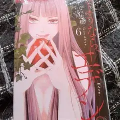 さようなら、エデン。 = Goodbye,Eden. 6