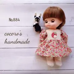 ハンドメイド メルちゃん 着せ替え 服 ソラン レミン コルネ