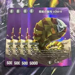 2026年最新】忍蛇の聖沌 c0br4の人気アイテム - メルカリ