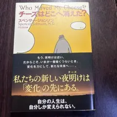 チーズはどこへ消えた?