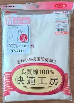 GUNZE Mサイズ スラックス下 抗菌防臭加工