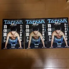 Tarzan  年間「カラダ絶好調」宣言！　カラダの強化情報　　2冊セット Tarzan 年間「カラダ絶好調」宣言！ カラダの強化情報 2冊セット