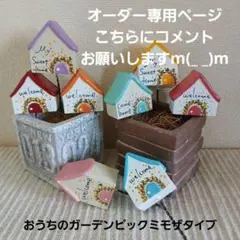 おうちのガーデンピックミモザオーダー専用 おうちのガーデンピックミモザオーダー専用 - メルカリ