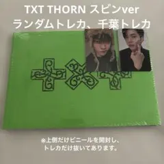 TXT THORN スビンver +ランダムトレカ+モアコン千葉会場限定トレカ