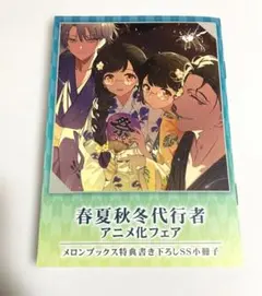 2026年最新】春夏秋冬代行者短編小説集の人気アイテム - メルカリ