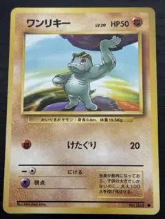2026年最新】ワンリキー 旧裏の人気アイテム - メルカリ