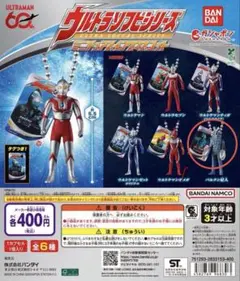 ウルトラソフビシリーズ ミニチュアスイングマスコット　バルタン星人　ガチャ