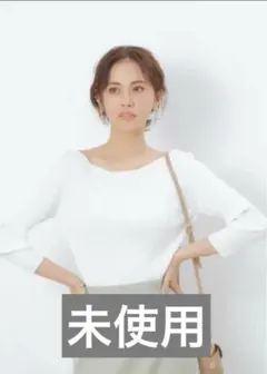 未使用タグ付　フォンセ　白　トップス　2way リブニット　手洗い可カットソー