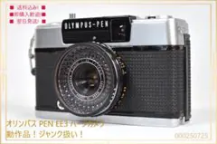 2025年最新】olympus pen ee-3 ジャンクの人気アイテム - メルカリ