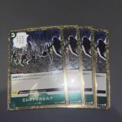 ワンピースカードゲーム R 4枚セット エレクトリカルルナ OP08-036
