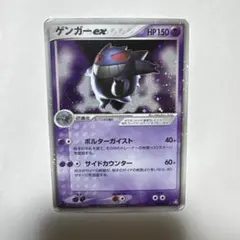 GA343 良個体 ゲンガーex HP150 ポケモンカード 048/082 - メルカリ