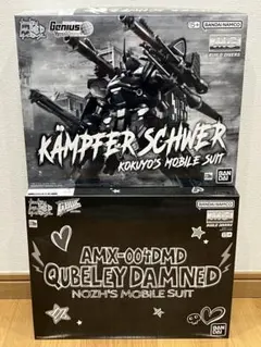 ガンプラMGキュベレイダムド、ケンプファーシュベーア2個セット