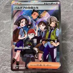 2026年最新】パルデアの仲間たちSRの人気アイテム - メルカリ