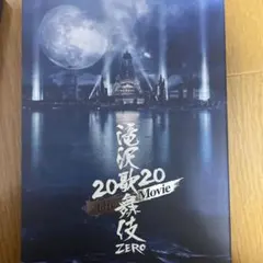滝沢歌舞伎 ZERO 2020 The Movie('20松竹)〈初回盤・2枚… - メルカリ