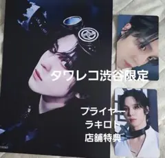 ATEEZ ユノ トレカ タワレコ渋谷限定 ラキロト 店舗特典 フライヤー