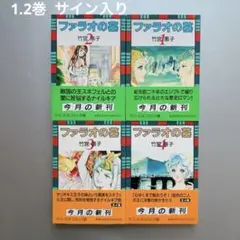 竹宮恵子サイン 2025年最新】Yahoo!オークション -竹宮恵子 サインの中古品