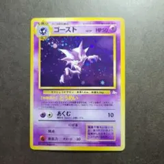 【3】旧裏 ポケモンカード ゴースト