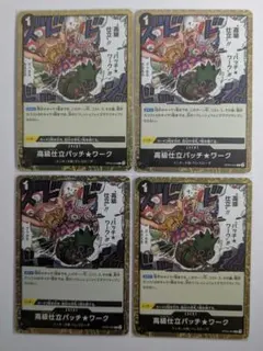 高級仕立パッチ