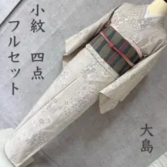 2026年最新】大島紬 帯 セットの人気アイテム - メルカリ