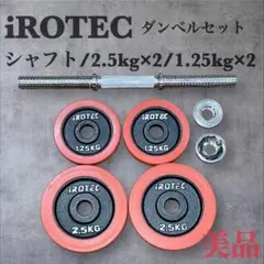 2026年最新】IROTEC ダンベルプレート 5の人気アイテム - メルカリ