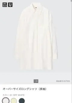 UNIQLO U ユニクロ　シャツ　ホワイト オーバーロングシャツ