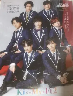 Kis-My-Ft2 切り抜き　TVstation 2022年11月12日号