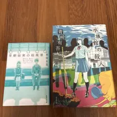 2026年最新】水族館の殺人の人気アイテム - メルカリ