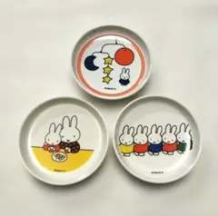 新品 ミッフィー 小皿 3枚セット