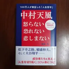中村天風 怒らない 恐れない 悲しまない