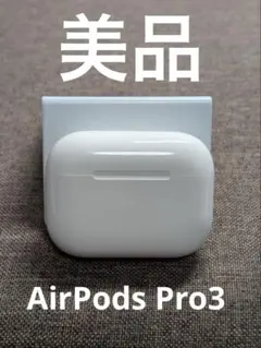Apple AirPods Pro 第3世代 充電ケースのみ1338