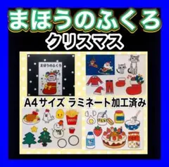 まほうのふくろ カードシアター保育 マジックシアター保育 クリスマスバージョン
