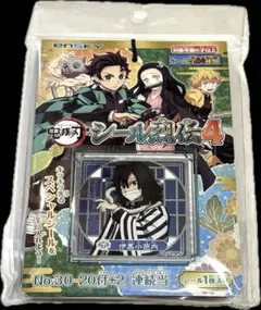【新品未開封】鬼滅の刃ストーリーシール烈伝4 連続当ステッカー柱伊黒小芭内
