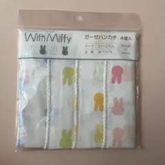 With Miffy ガーゼハンカチ 4枚セット 27x27cm