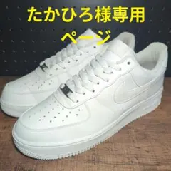 (24.5cm予約専用)ナイキ エアフォース1 ロー ホワイト