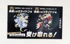 ポケモン スカーレット・バイオレット ミライドン コライドン 色違い 2個セット