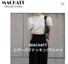 MACHATT マチャット シアーパフドッキングTシャツ　ホワイトのサムネイル