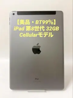 2026年最新】ipad 第8世代 セルラーの人気アイテム - メルカリ