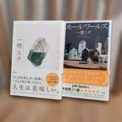 スモールワールズ