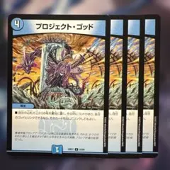 77207 プロジェクトゴッド