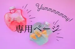 リラックマン様専用ページ