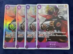 ワンピースカード　サンジSR 4枚セット